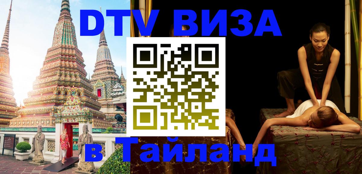 Visa в Таиланд 